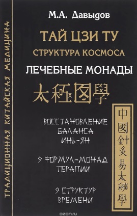 Сборник книг о китайских практиках - 8 - Давыдов слив курса