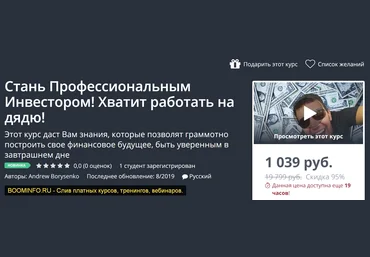 Udemy Andrew Borysenko Стань Профессиональным Инвестором! Хватит работать на дядю! 2019 слив
