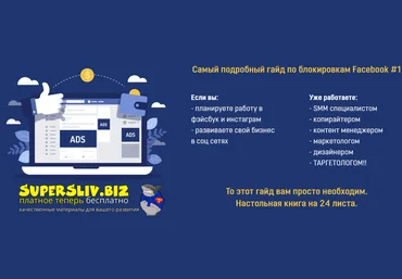 Newwork Самый подробный гайд по блокировкам Facebook #1 2021 слив