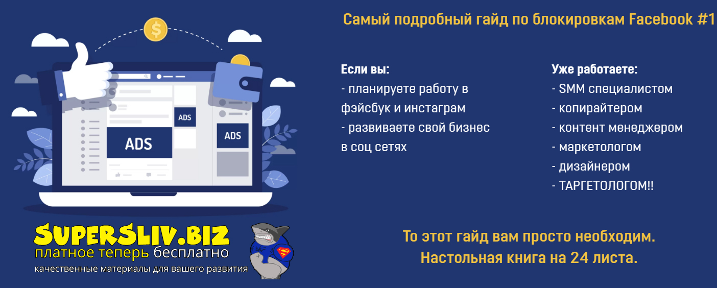 Newwork Самый подробный гайд по блокировкам Facebook #1 2021 слив курса