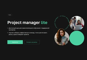 Нетология Project manager lite 2022 слив
