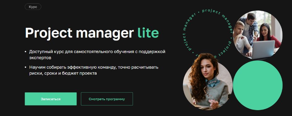 Нетология Project manager lite 2022 слив курса