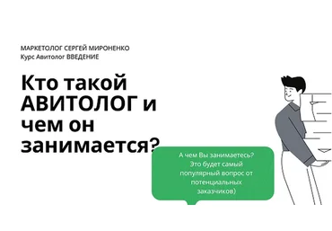 Папа-МаркетЁр Курс, обучение авитолог с нуля. Станьте лучшим авитологом в 2023 году 2023 слив
