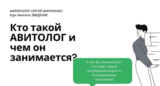Папа-МаркетЁр Курс, обучение авитолог с нуля. Станьте лучшим авитологом в 2023 году 2023 слив курса