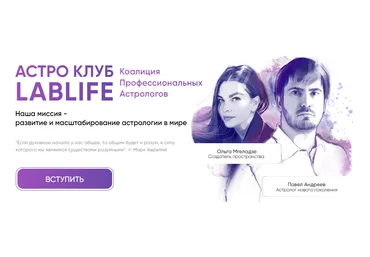 Павел Андреев, Ольга Мгеладзе Астро Клуб LabLife Октябрь 2023 слив