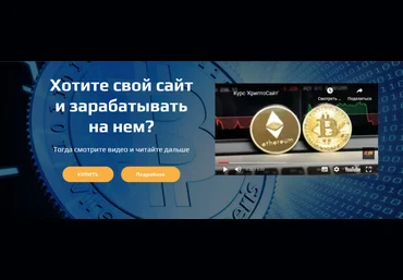 coinrussia КриптоСайт 3.0 2024 слив