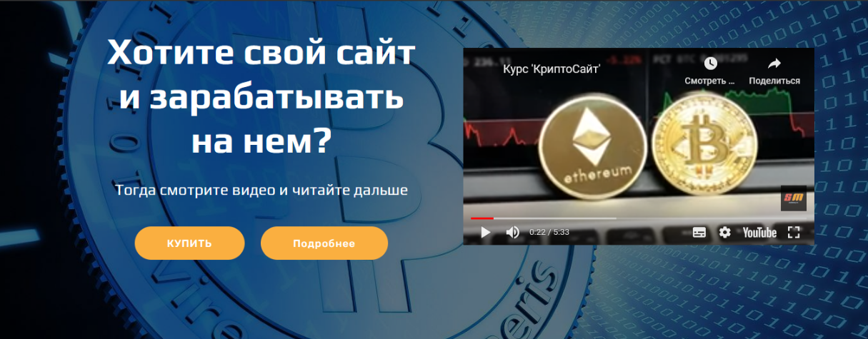 coinrussia КриптоСайт 3.0 2024 слив курса