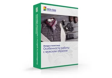 Особенности работы с мужским образом Стиль для мужчин - Бондаренко 2016 слив