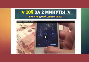 10 долларов за 2 минуты. Авторское руководство слив