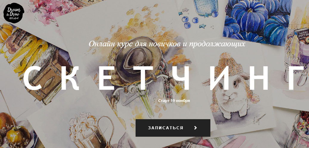 Анастасия Лукашенко Скетчинг слив курса