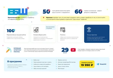 seonica.ru Практический курс ЕБШ* по запуску информационного сайта и заработку на нем 2022 слив