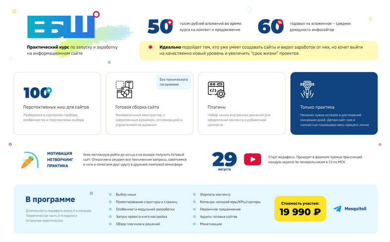 seonica.ru Практический курс ЕБШ* по запуску информационного сайта и заработку на нем 2022 слив курса