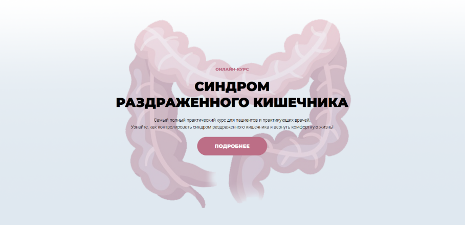 Мария Лопатина, Андрей Харитонов Синдром раздраженного кишечника. Тариф Пациенты. Про 2023 слив курса
