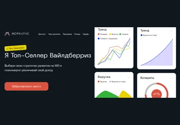 Лео Шевченко Меркатус Я Топ-Селлер Вайлдберриз 14 поток. Тариф Я супер селлер 2024 слив
