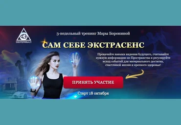 Мара Боронина Сам себе экстрасенс слив