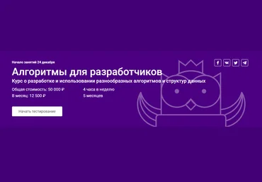 OTUS Алгоритмы для разработчиков. Часть 1 2019 слив