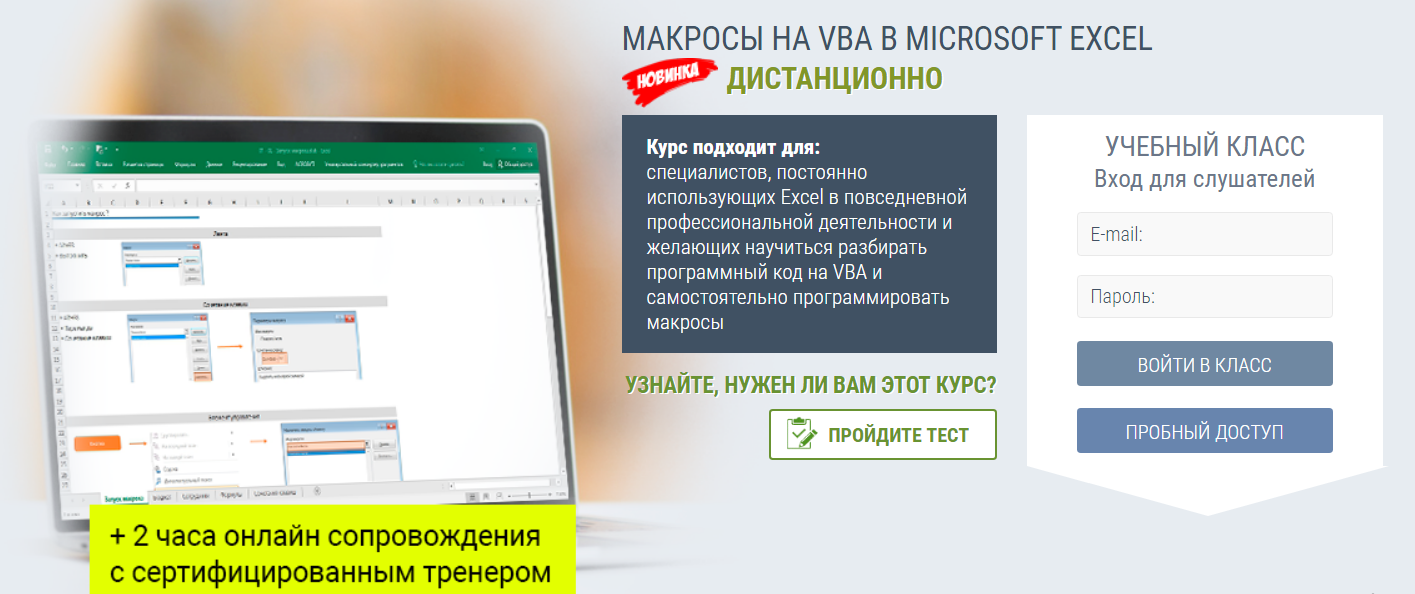 РУНО Алексей Козлов Макросы на VBA в Microsoft Excel 2020 слив курса