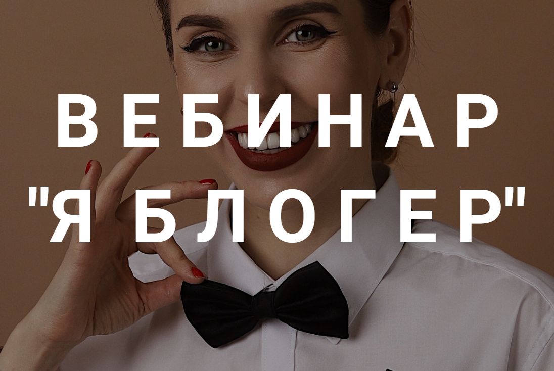 Наташа Мишина Я блогер 2020 слив курса