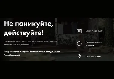 Анна Левадная Не паникуйте, действуйте! 2021 слив