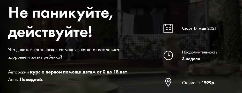 Анна Левадная Не паникуйте, действуйте! 2021 слив курса