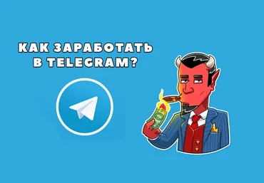Millionere777 Быстрый заработок на создании Телеграм чата слив