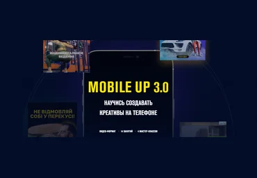 Данил Правда Mobile up 3.0 Научись создавать креативы на телефоне 2021 слив