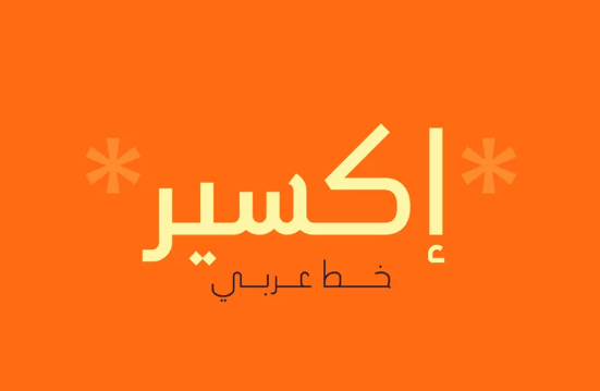 Fontbundles Ikseer - Arabic Typeface 2022 слив курса