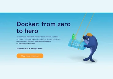Слёрм Docker: from zero to hero 2022 скачать слив