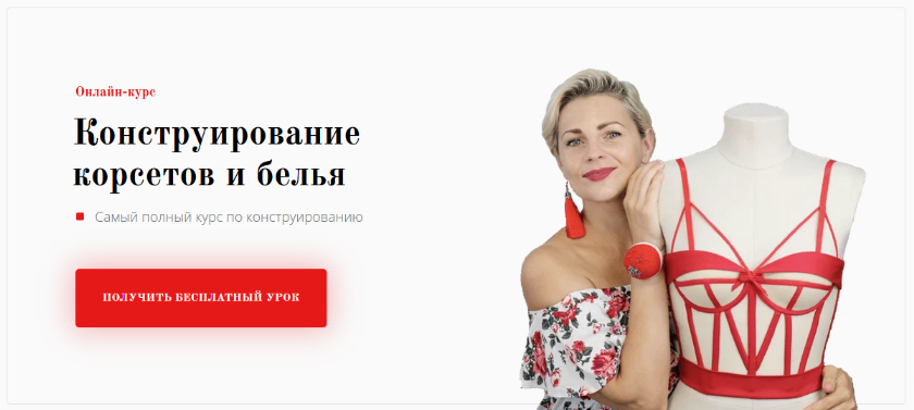 Ольга Каурцева Шитье Конструирование корсетов и белья 2022 слив курса