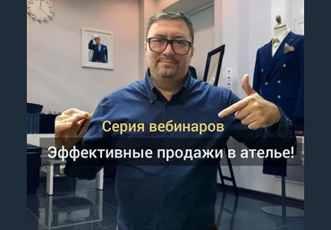 Gusev bespoke academy Сергей Гусев - Эффективные продажи в ателье 2023 слив
