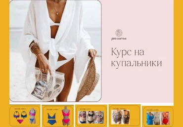 Евгения Макаренко proshitye Шитье Курс на купальники 2024 слив