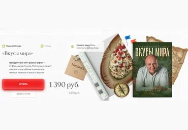 Илья Лазерсон Вкусы мира 2025 слив
