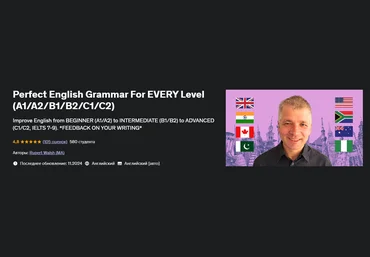 Udemy Rupert Walsh ― Идеальная грамматика английского языка для каждого уровня А1-С2 2024 скачать слив
