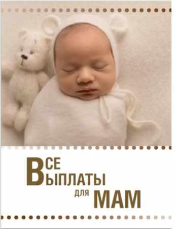 Ксения Падерина Гайд «Все выплаты для мам» 2021 слив курса