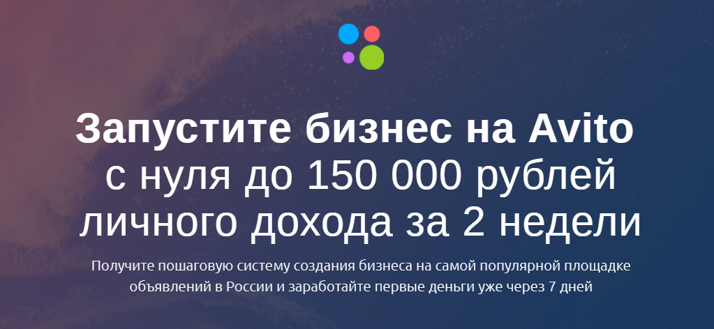 Сергей Терентьев Выжимка из курса Авито на Миллион 2018 слив курса