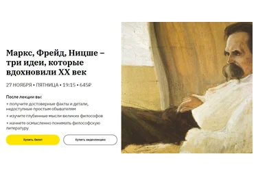Никита Добряков Маркс, Фрейд, Ницше. Три идеи, которые вдохновили ХХ век слив