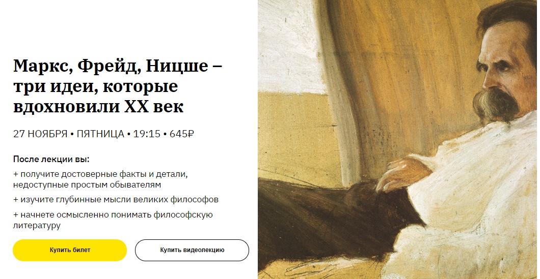 Никита Добряков Маркс, Фрейд, Ницше. Три идеи, которые вдохновили ХХ век слив курса