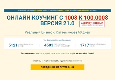 Обучение Бизнесу с Китаем от 100$ к 10.000$ за 2 месяца коучинг Версия 21.0 Платинум слив