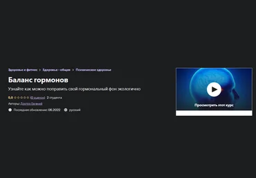 Евгений Быковских Баланс гормонов 2022 слив