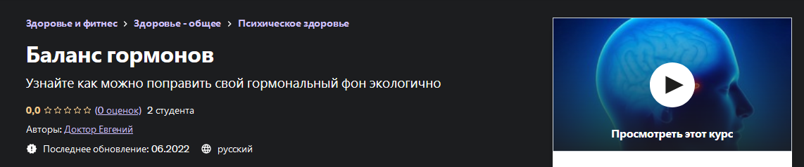 Евгений Быковских Баланс гормонов 2022 слив курса