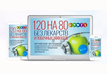 Неоглори 120 на 80 Без Лекарств и Побочных Эффектов. Китайские методики оздоровления 2022 слив