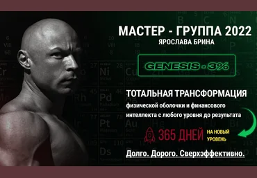 Ярослав Брин Мастер-группа 2022 слив