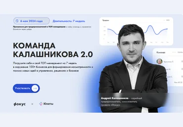 Фокус Команда Калашникова 2.0 2024 слив