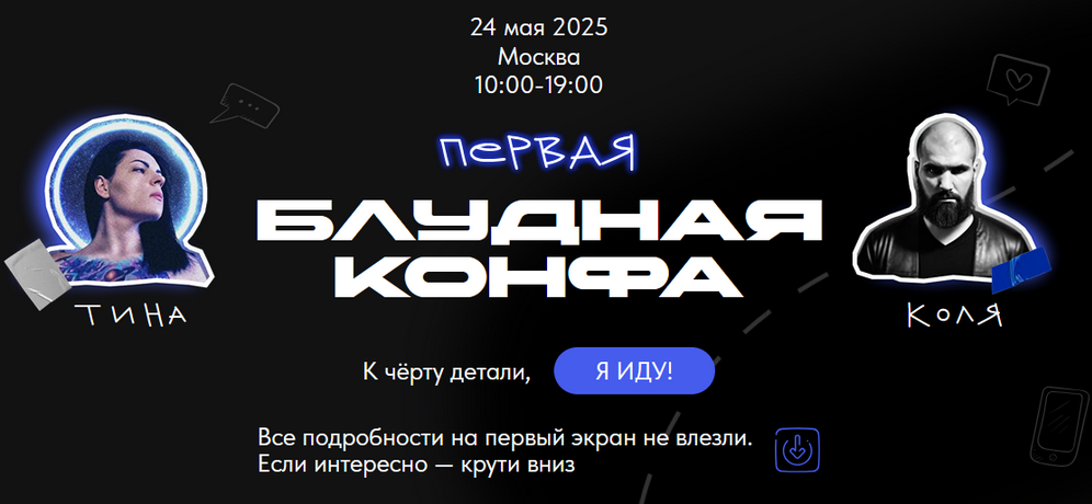 Павел Ширяев, Татьяна Машкова Первая Блудная Конфа 2025 слив курса