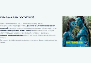 Людмила Мандель Онлайн-тренинг по фильму Avatar «Аватар» 2019 слив