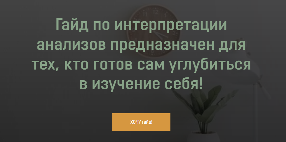 Анна Тищенко Гайд «Расшифровка анализов» 2021 слив курса