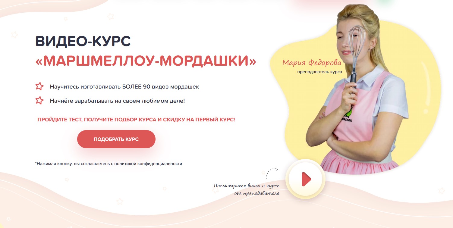 Pokorenok Мария Федорова - Маршмеллоу-мордашки 2022 слив курса