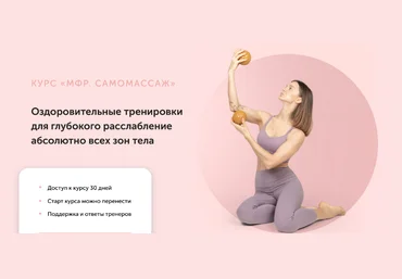 Виктория Боровская Оздоровительные тренировки для глубокого расслабление о всех зон тела 2024 слив