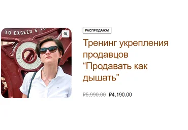 Полина Горбунова Тренинг укрепления продавцов «Продавать как дышать» 2022 слив