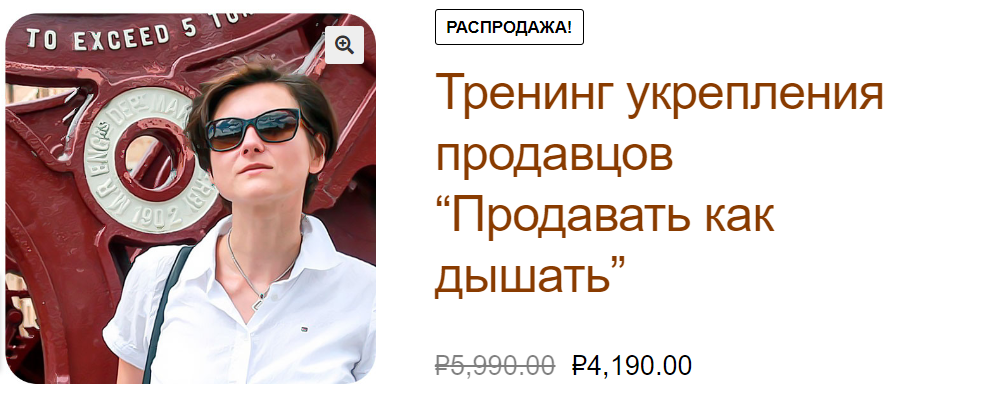 Полина Горбунова Тренинг укрепления продавцов «Продавать как дышать» 2022 слив курса